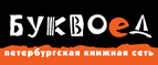 Скидка 10% для новых покупателей в bookvoed.ru! - Лысьва